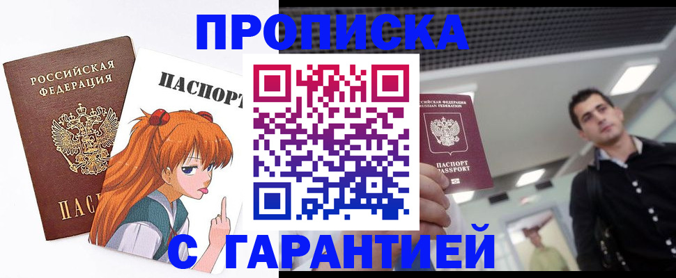 временная регистрация надежно в Камне-на-Оби