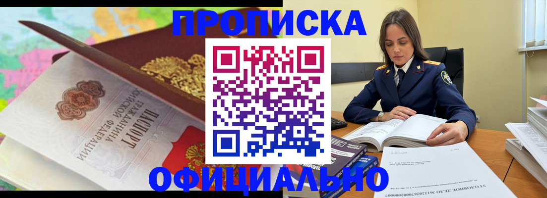 купить прописку в Камне-на-Оби
