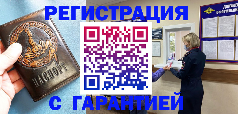 прописка для военкомата в Камне-на-Оби