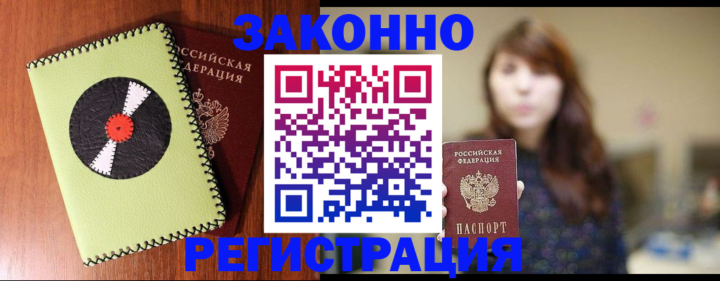 прописка гарантия в Камне-на-Оби
