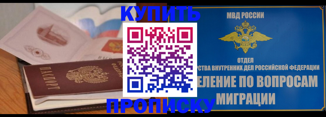 прописка законно в Камне-на-Оби