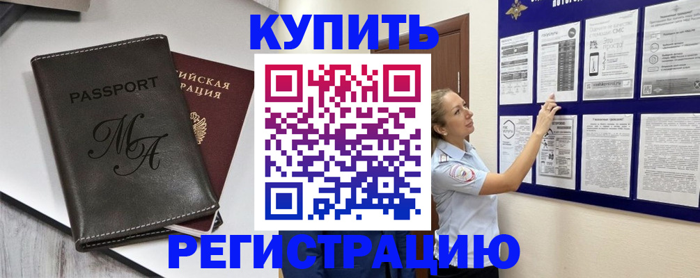 прописка иностранных граждан в Камне-на-Оби