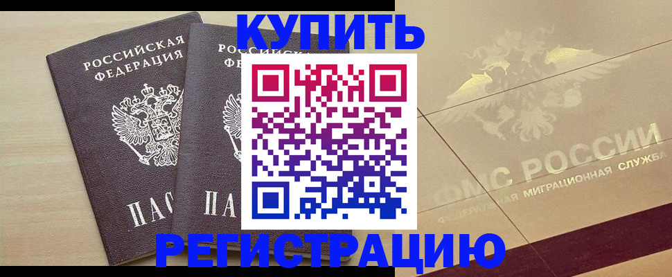 прописка для военкомата в Камне-на-Оби