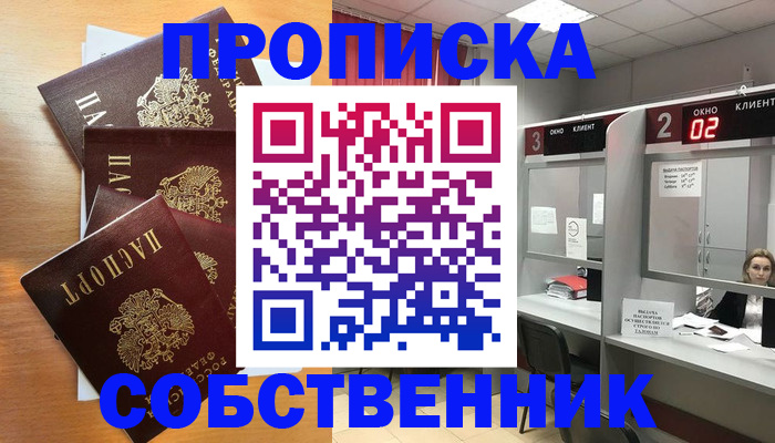 временная прописка в Камне-на-Оби