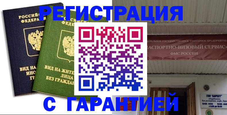 временная регистрация для школы в Камне-на-Оби